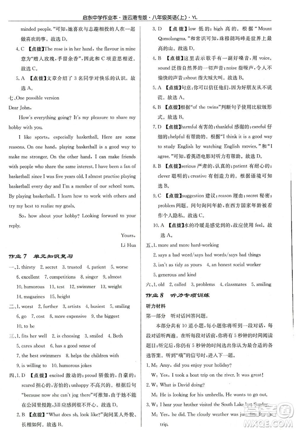 龍門書局2022啟東中學(xué)作業(yè)本八年級英語上冊YL譯林版連云港專版答案