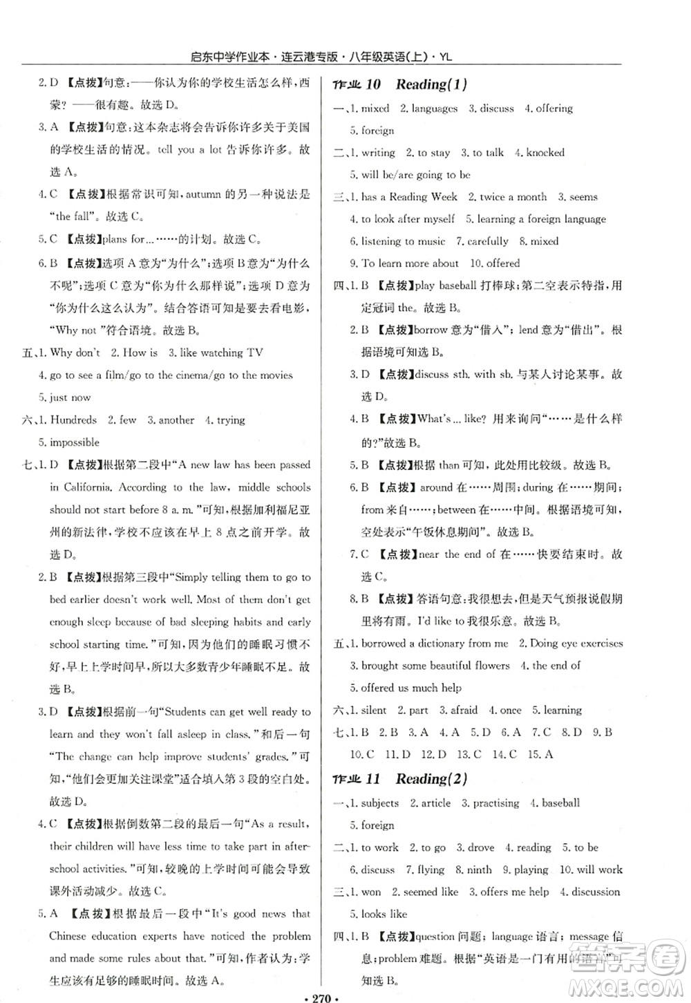 龍門書局2022啟東中學(xué)作業(yè)本八年級英語上冊YL譯林版連云港專版答案