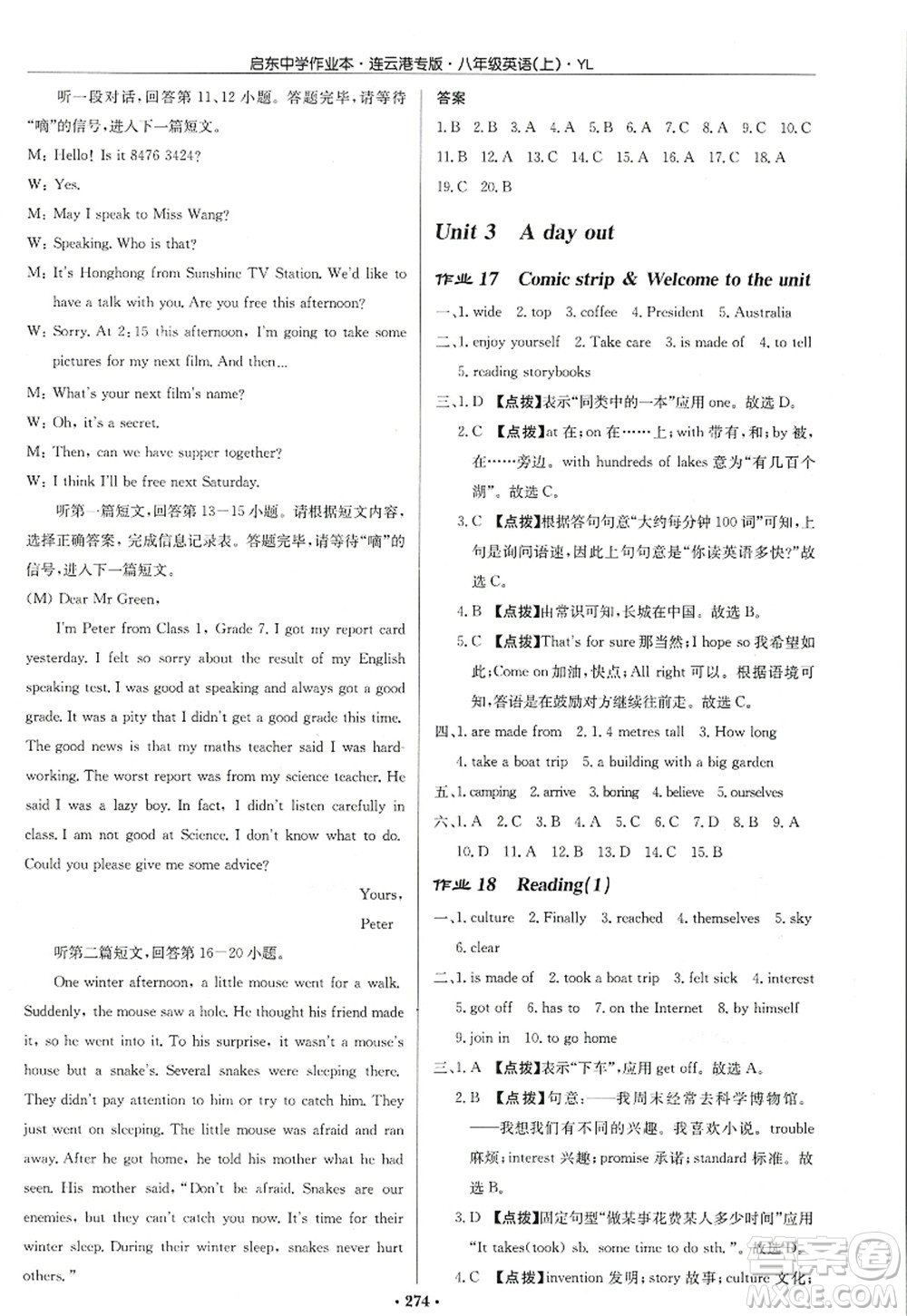 龍門書局2022啟東中學(xué)作業(yè)本八年級英語上冊YL譯林版連云港專版答案