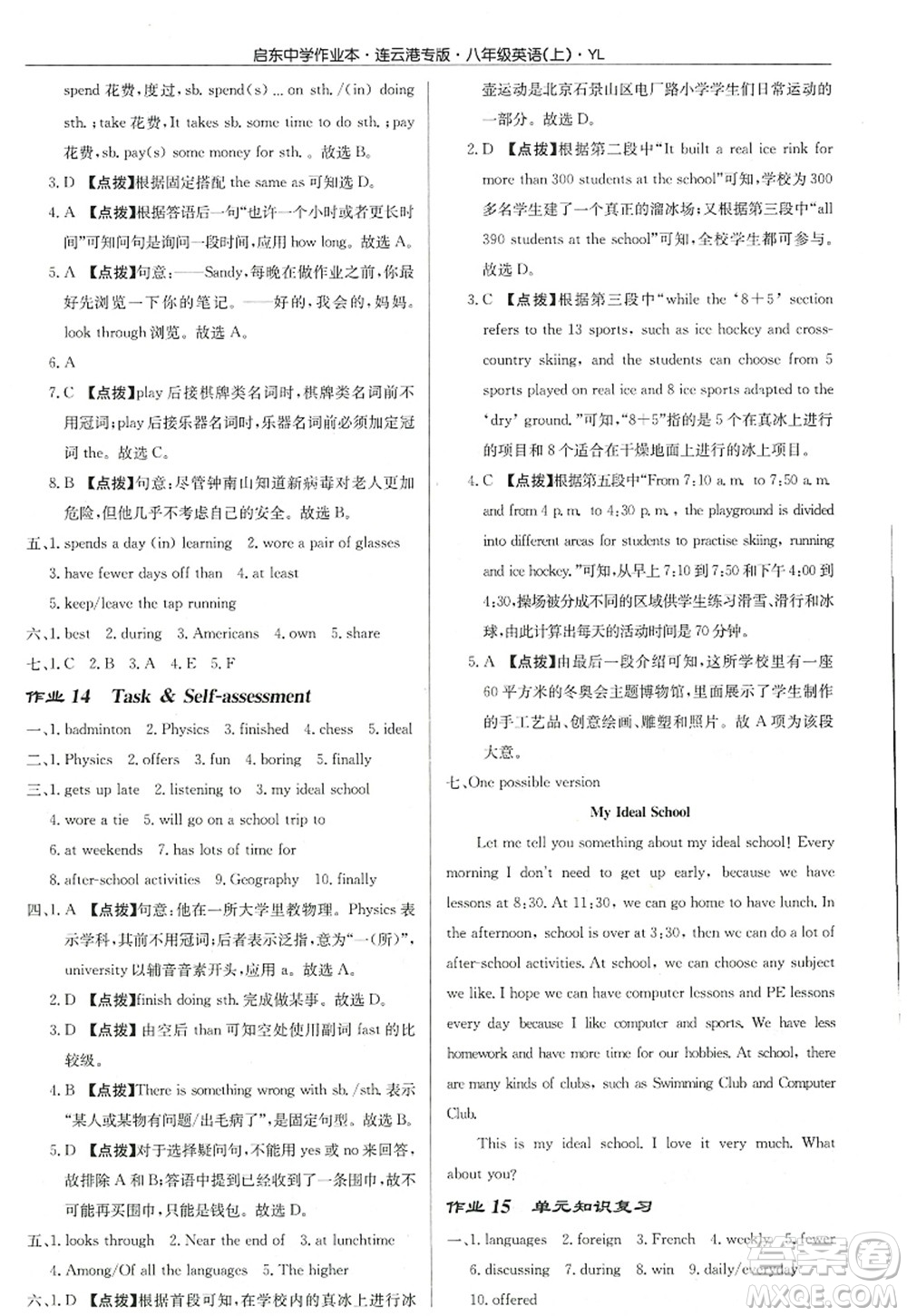 龍門書局2022啟東中學(xué)作業(yè)本八年級英語上冊YL譯林版連云港專版答案