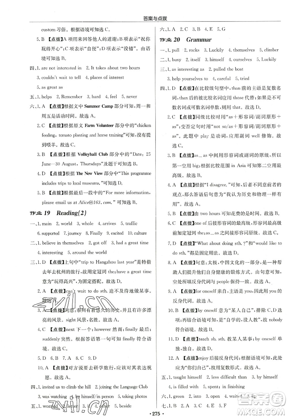 龍門書局2022啟東中學(xué)作業(yè)本八年級英語上冊YL譯林版連云港專版答案