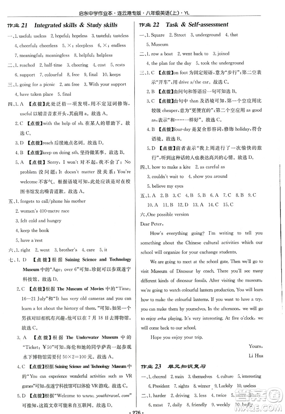 龍門書局2022啟東中學(xué)作業(yè)本八年級英語上冊YL譯林版連云港專版答案