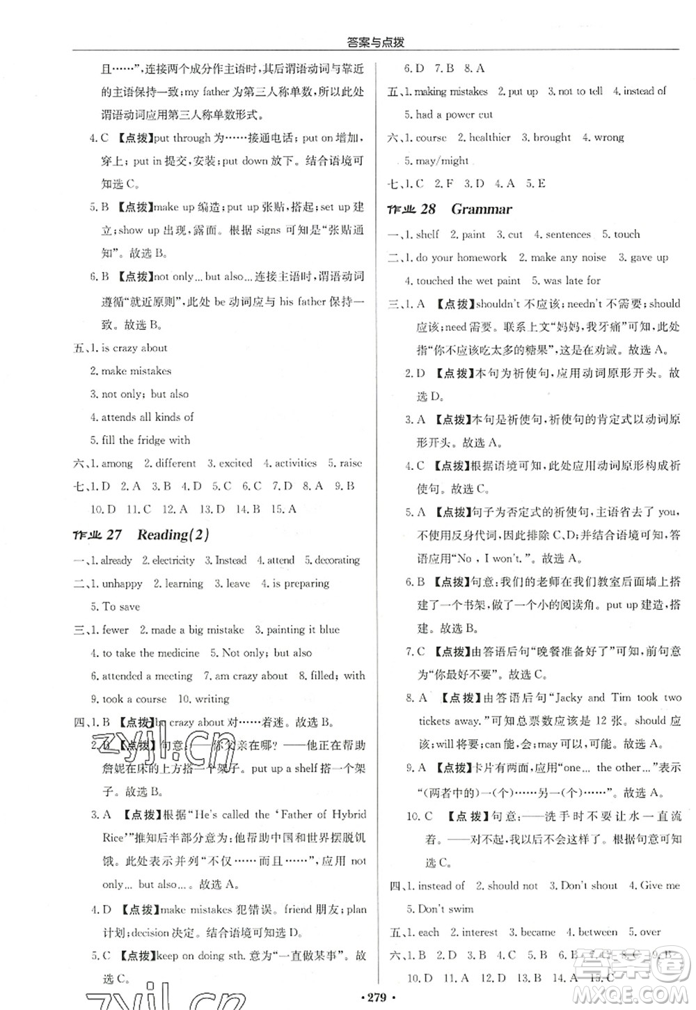 龍門書局2022啟東中學(xué)作業(yè)本八年級英語上冊YL譯林版連云港專版答案