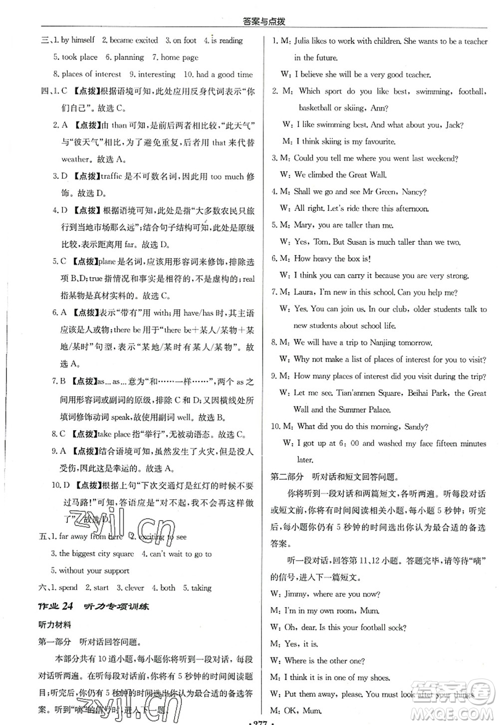 龍門書局2022啟東中學(xué)作業(yè)本八年級英語上冊YL譯林版連云港專版答案