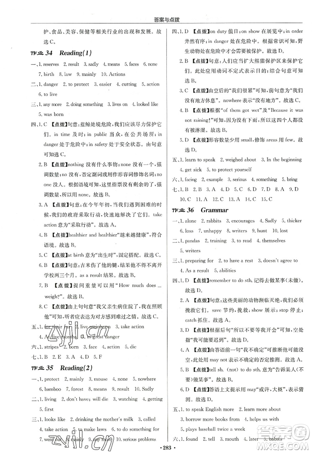 龍門書局2022啟東中學(xué)作業(yè)本八年級英語上冊YL譯林版連云港專版答案