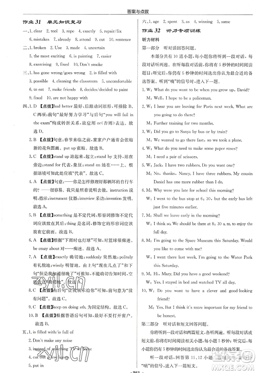 龍門書局2022啟東中學(xué)作業(yè)本八年級英語上冊YL譯林版連云港專版答案