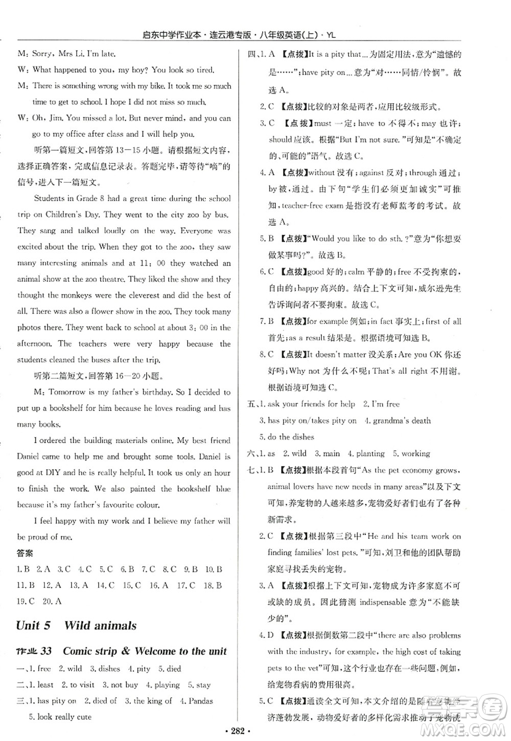 龍門書局2022啟東中學(xué)作業(yè)本八年級英語上冊YL譯林版連云港專版答案