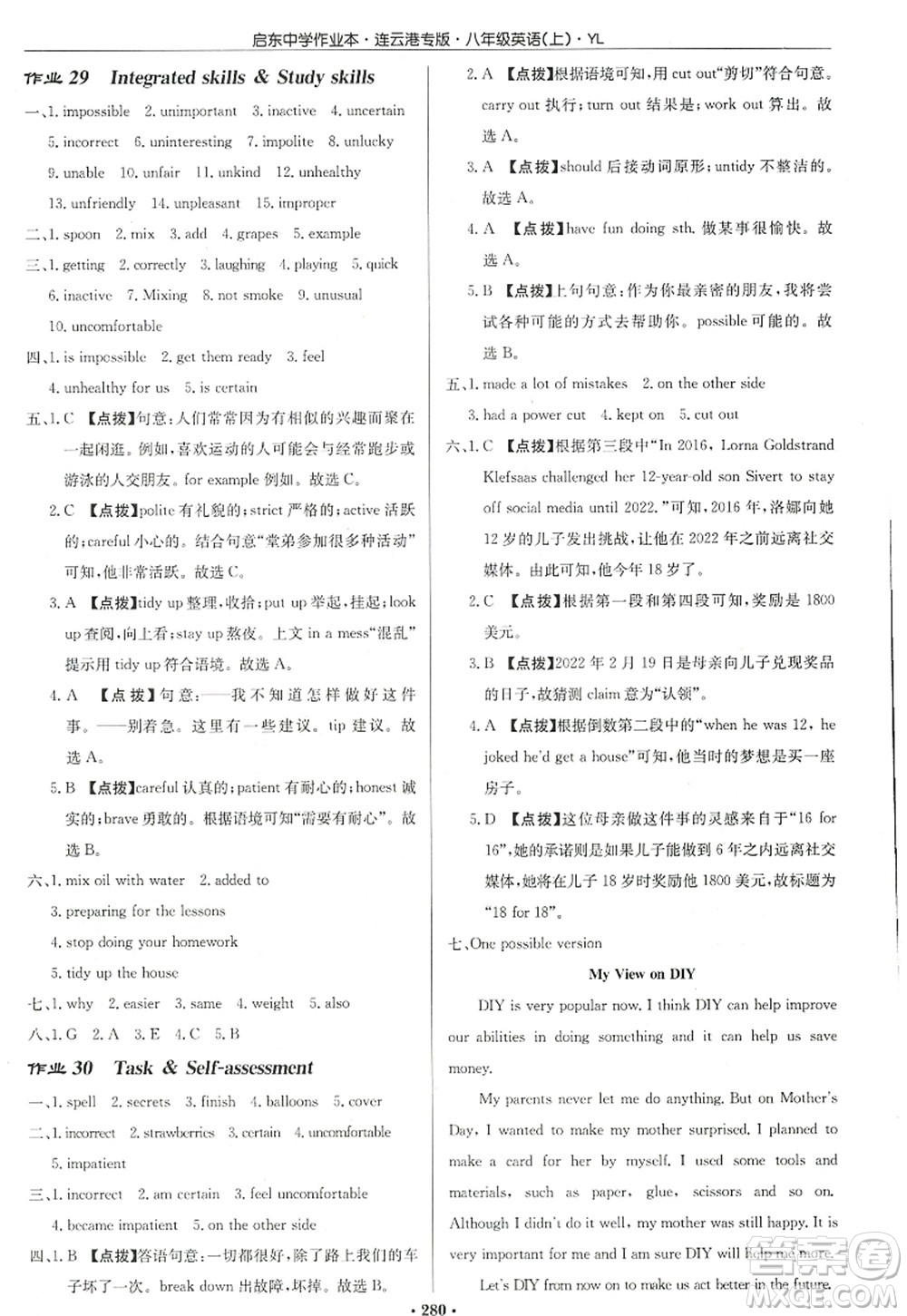 龍門書局2022啟東中學(xué)作業(yè)本八年級英語上冊YL譯林版連云港專版答案