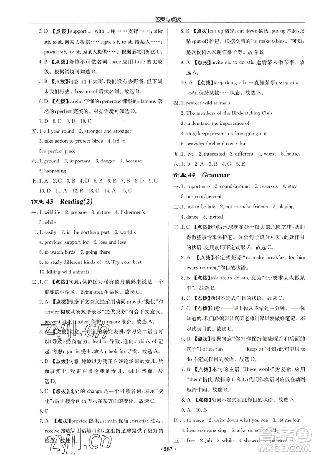 龍門書局2022啟東中學(xué)作業(yè)本八年級英語上冊YL譯林版連云港專版答案