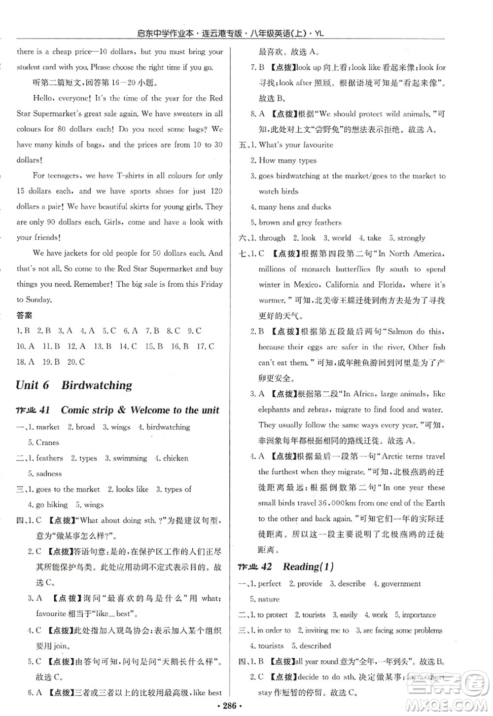 龍門書局2022啟東中學(xué)作業(yè)本八年級英語上冊YL譯林版連云港專版答案