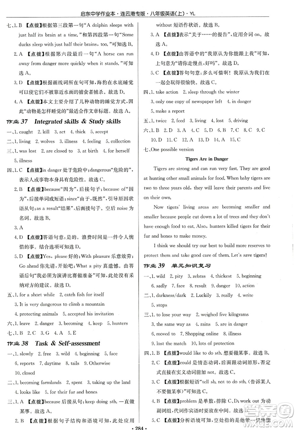 龍門書局2022啟東中學(xué)作業(yè)本八年級英語上冊YL譯林版連云港專版答案