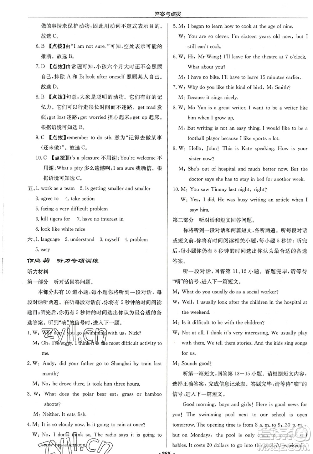 龍門書局2022啟東中學(xué)作業(yè)本八年級英語上冊YL譯林版連云港專版答案