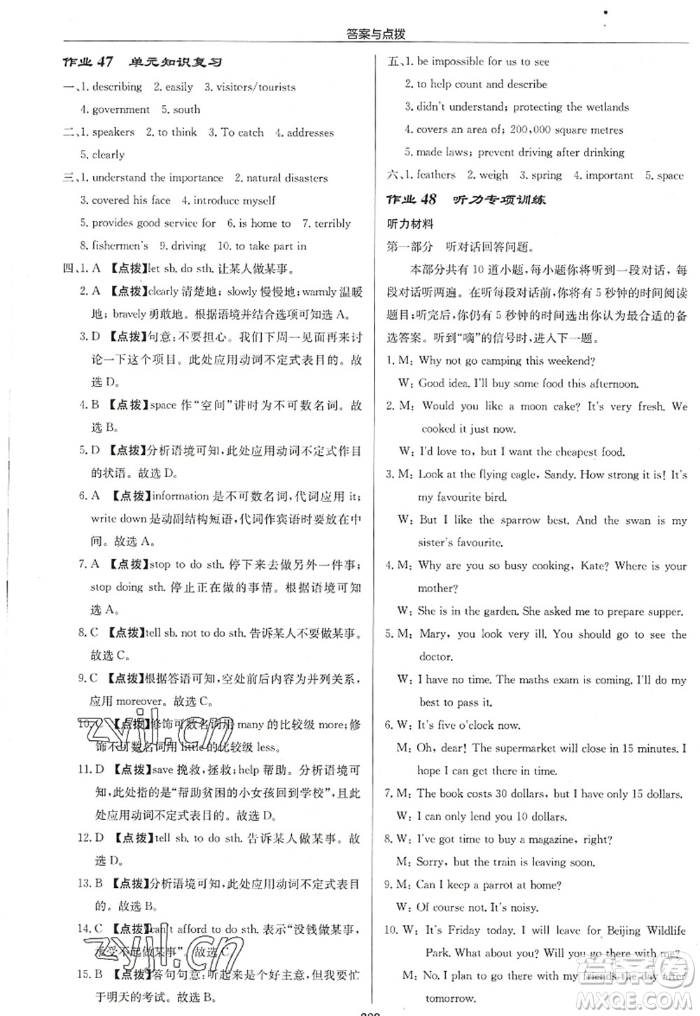 龍門書局2022啟東中學(xué)作業(yè)本八年級英語上冊YL譯林版連云港專版答案