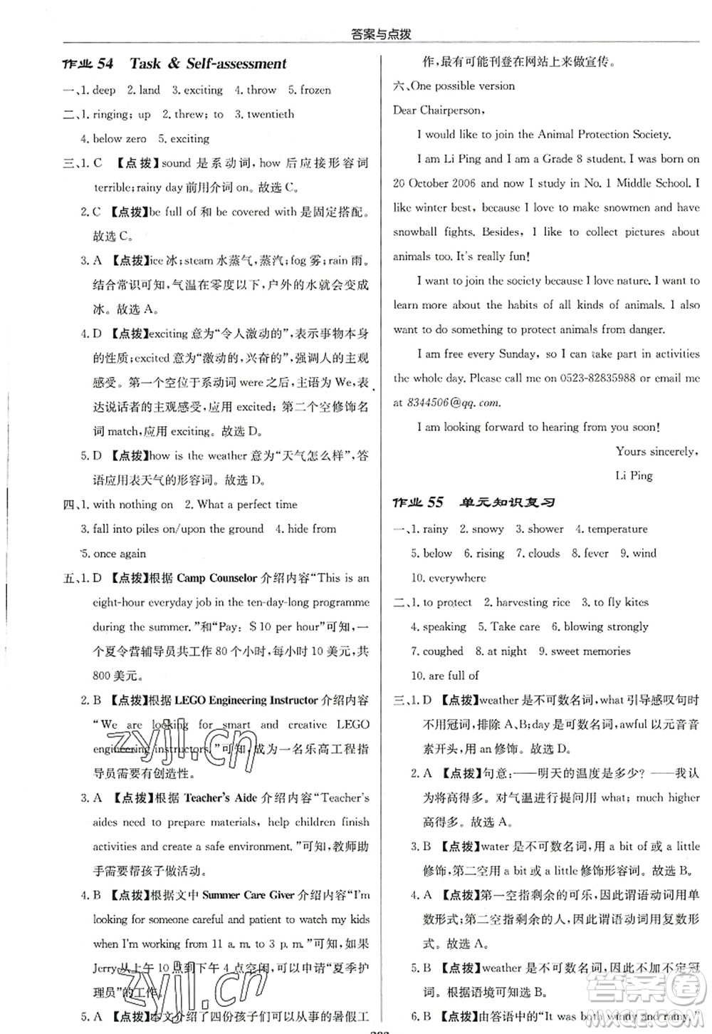 龍門書局2022啟東中學(xué)作業(yè)本八年級英語上冊YL譯林版連云港專版答案