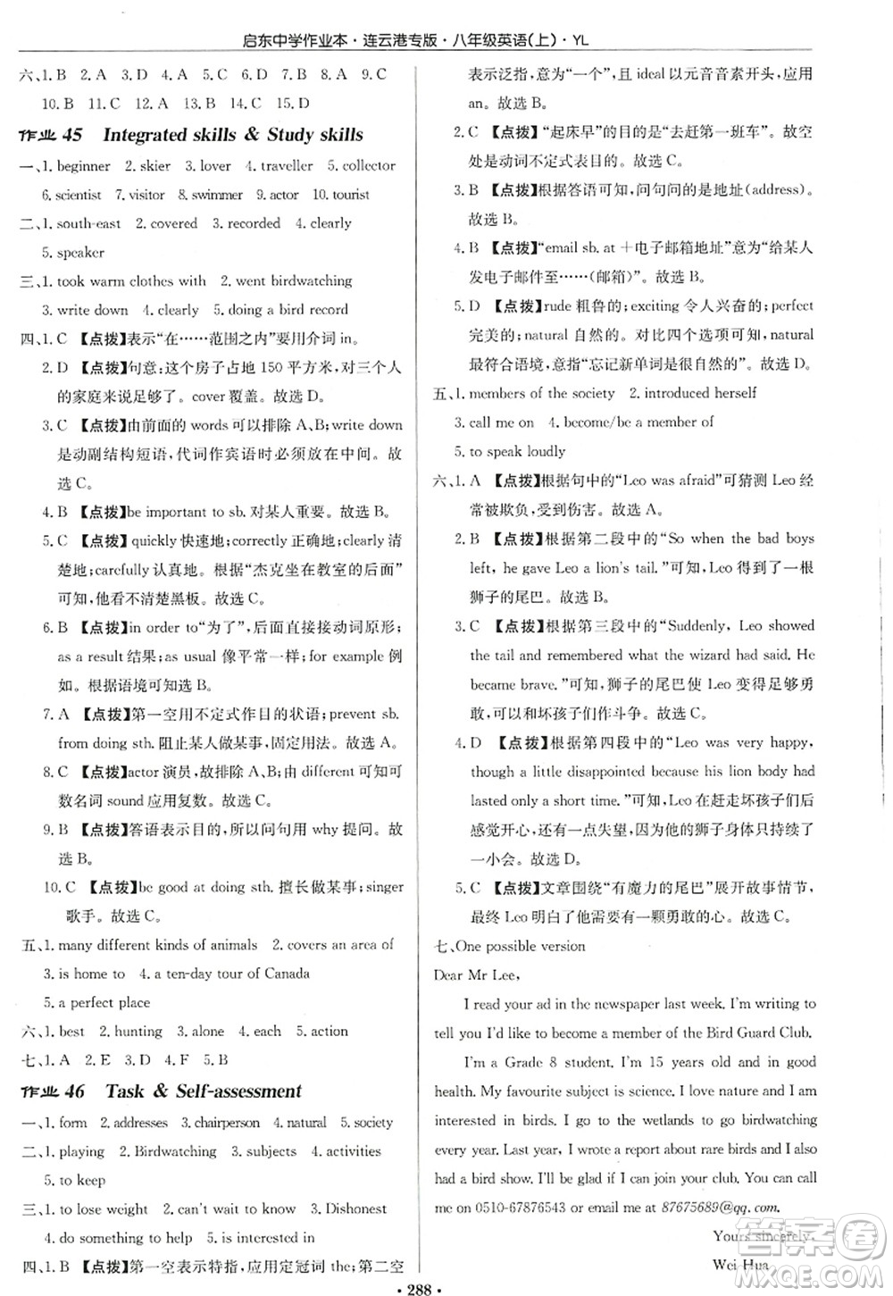 龍門書局2022啟東中學(xué)作業(yè)本八年級英語上冊YL譯林版連云港專版答案