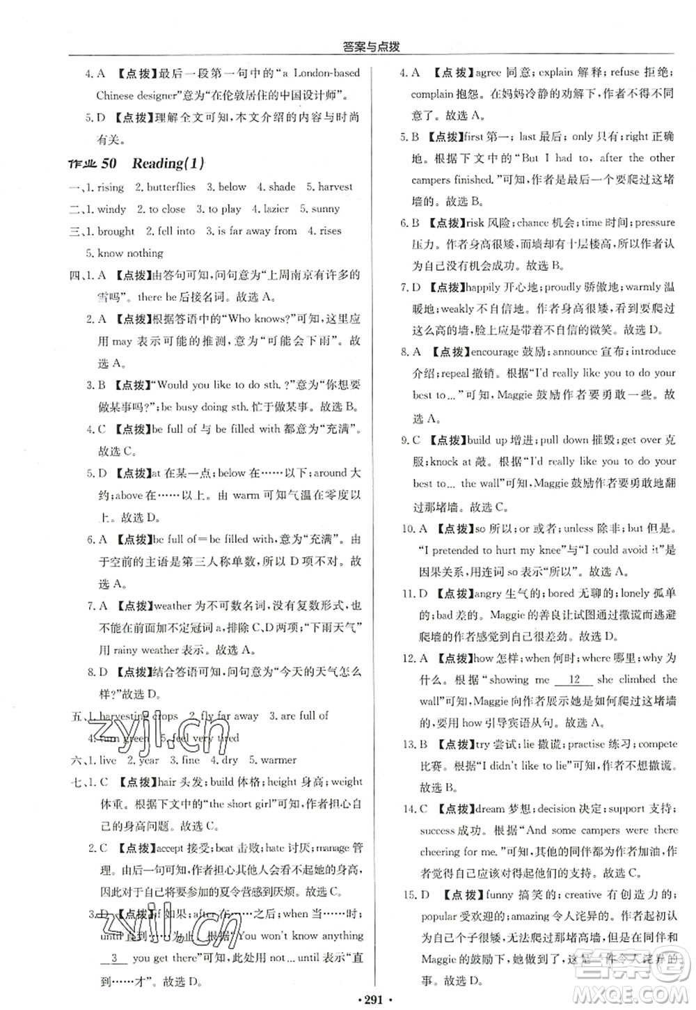 龍門書局2022啟東中學(xué)作業(yè)本八年級英語上冊YL譯林版連云港專版答案