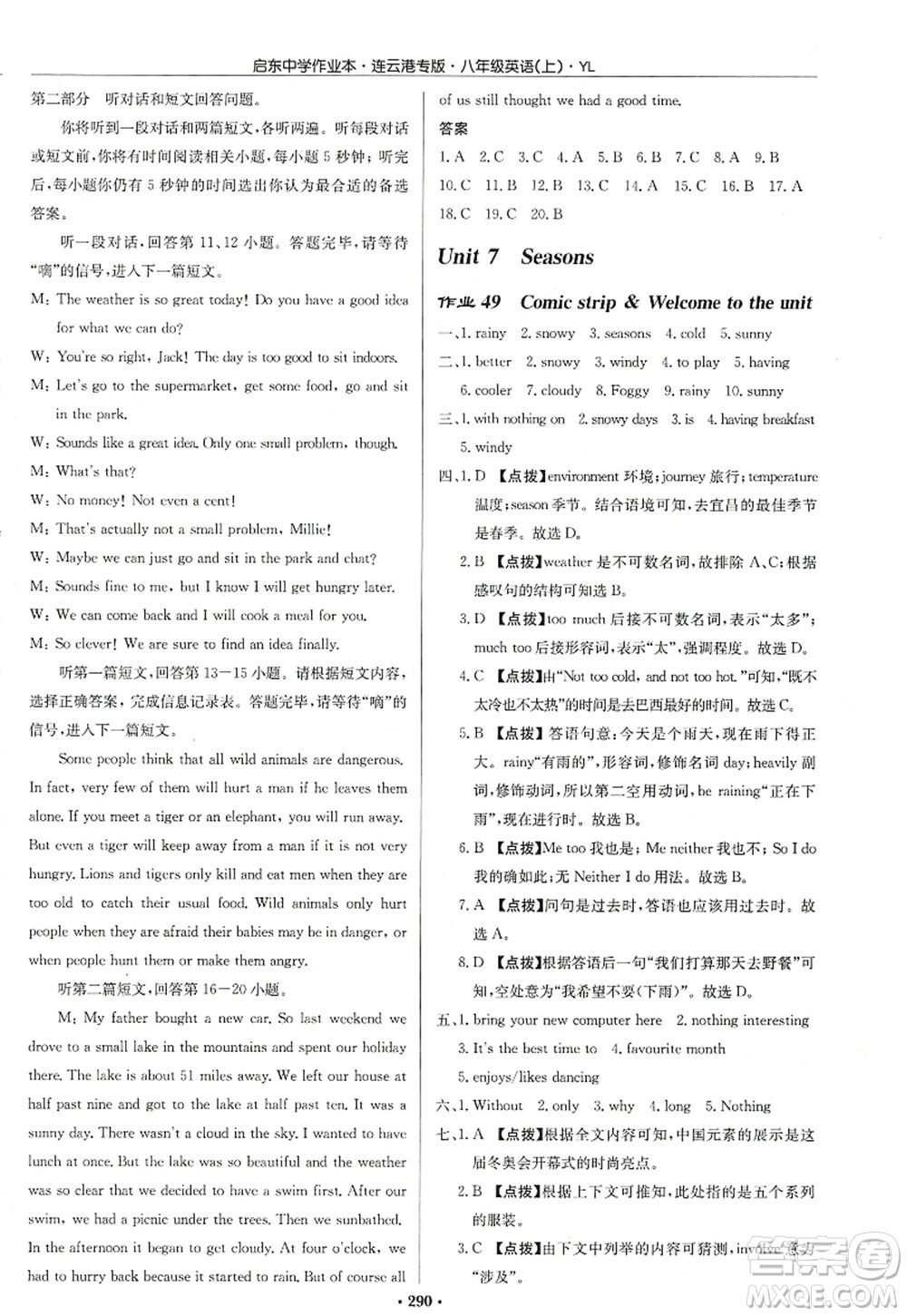 龍門書局2022啟東中學(xué)作業(yè)本八年級英語上冊YL譯林版連云港專版答案