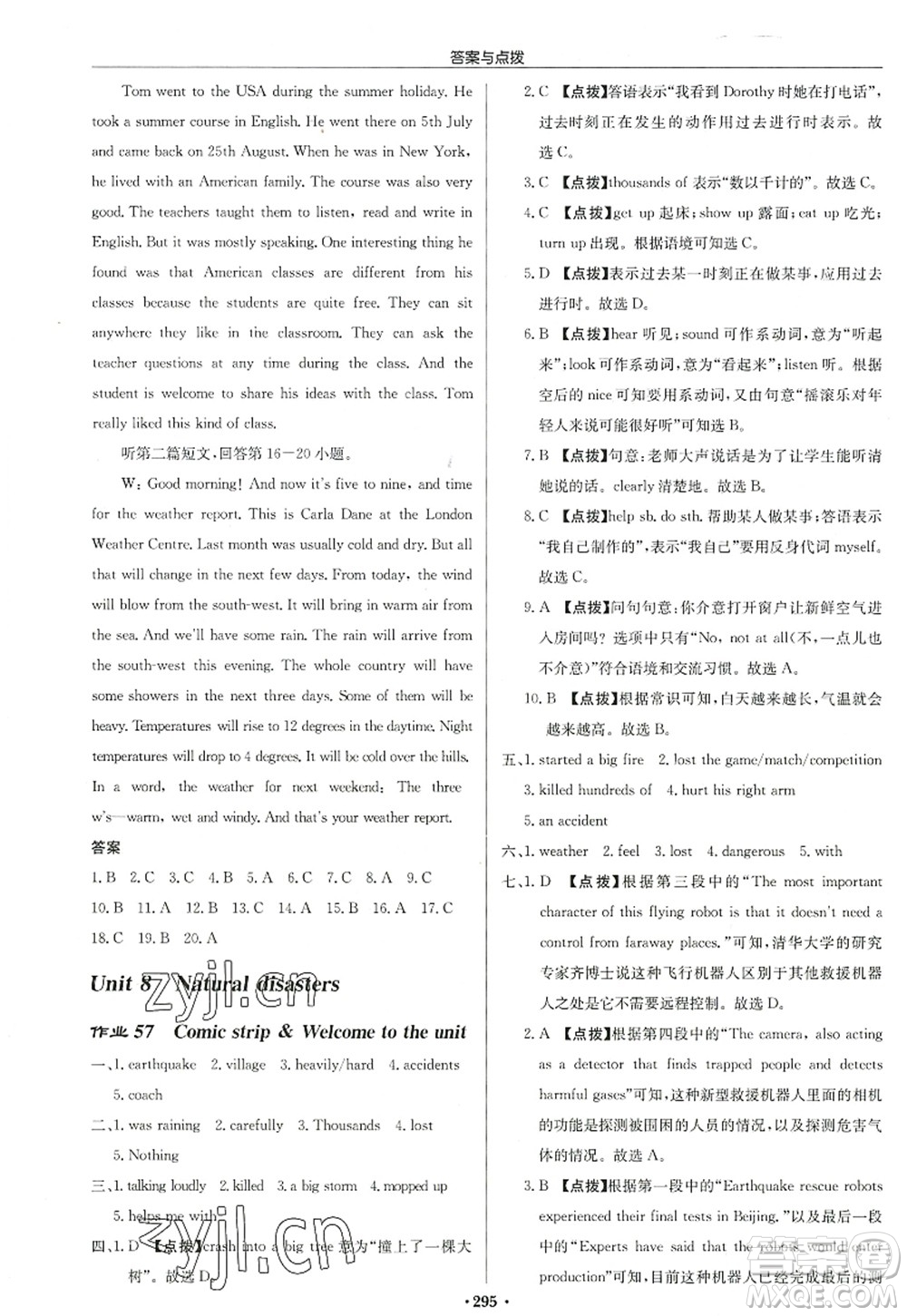 龍門書局2022啟東中學(xué)作業(yè)本八年級英語上冊YL譯林版連云港專版答案