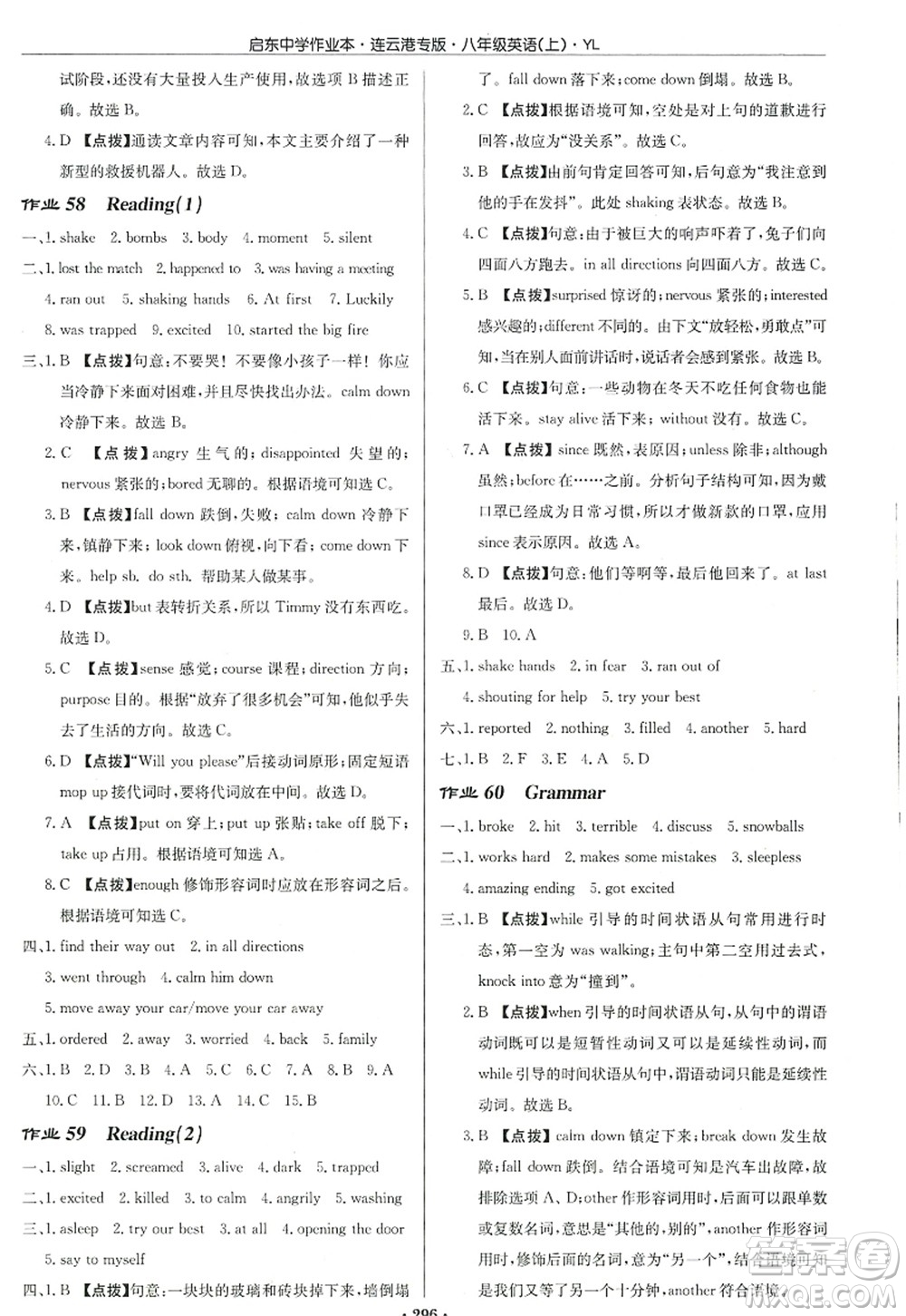 龍門書局2022啟東中學(xué)作業(yè)本八年級英語上冊YL譯林版連云港專版答案