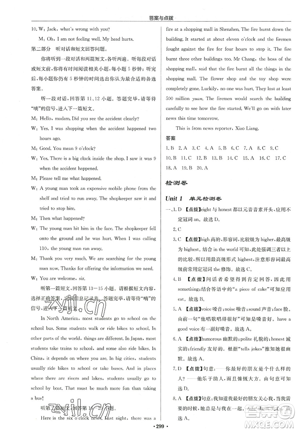 龍門書局2022啟東中學(xué)作業(yè)本八年級英語上冊YL譯林版連云港專版答案