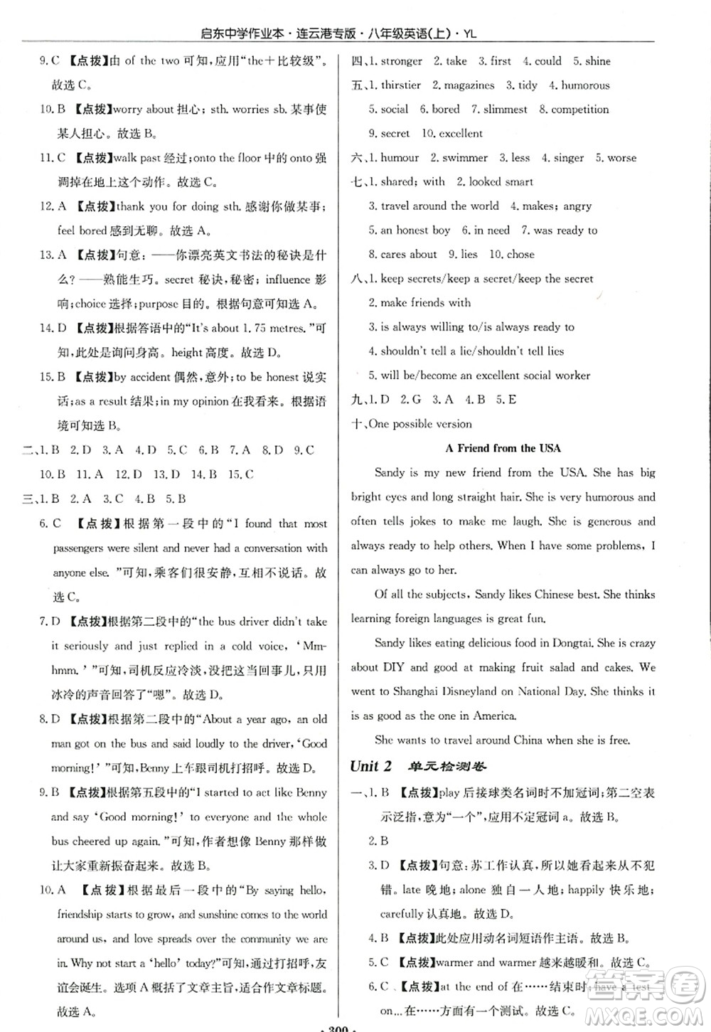 龍門書局2022啟東中學(xué)作業(yè)本八年級英語上冊YL譯林版連云港專版答案