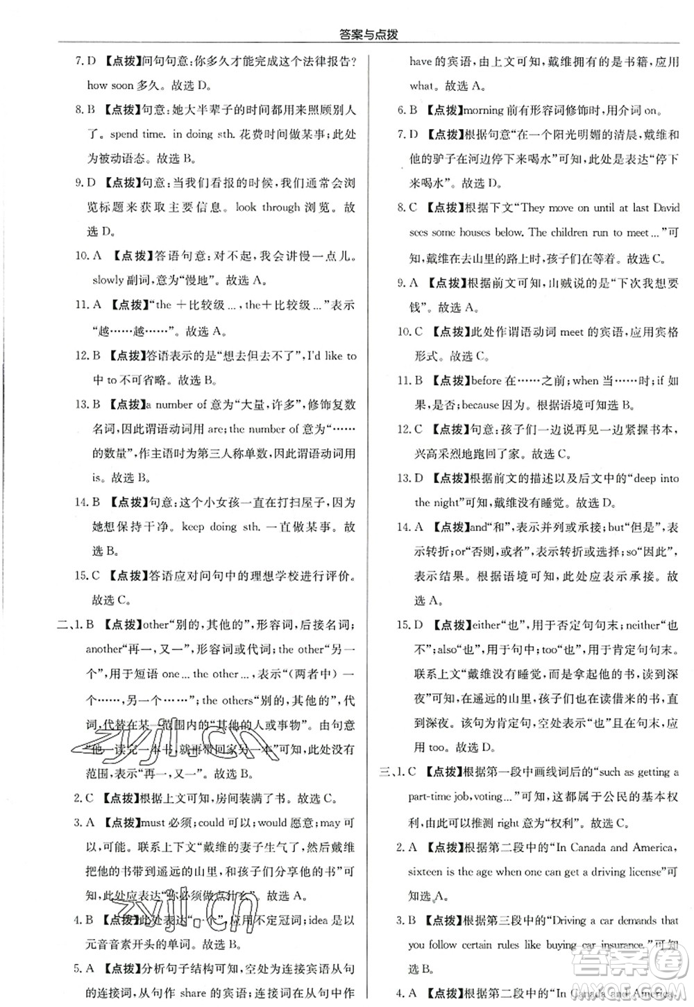 龍門書局2022啟東中學(xué)作業(yè)本八年級英語上冊YL譯林版連云港專版答案