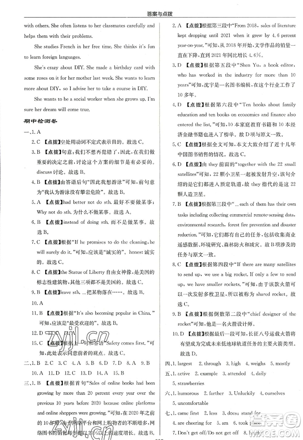 龍門書局2022啟東中學(xué)作業(yè)本八年級英語上冊YL譯林版連云港專版答案