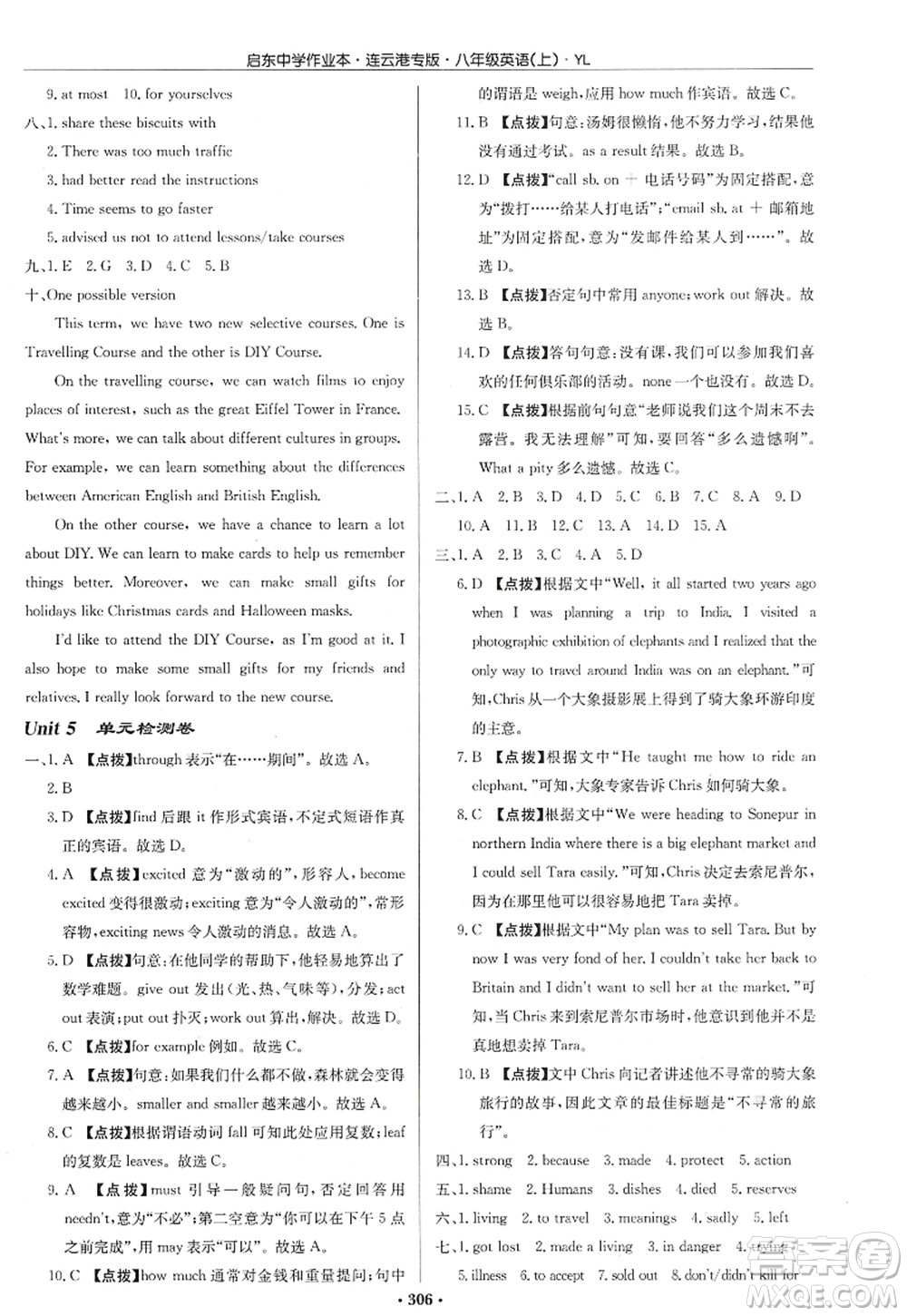 龍門書局2022啟東中學(xué)作業(yè)本八年級英語上冊YL譯林版連云港專版答案