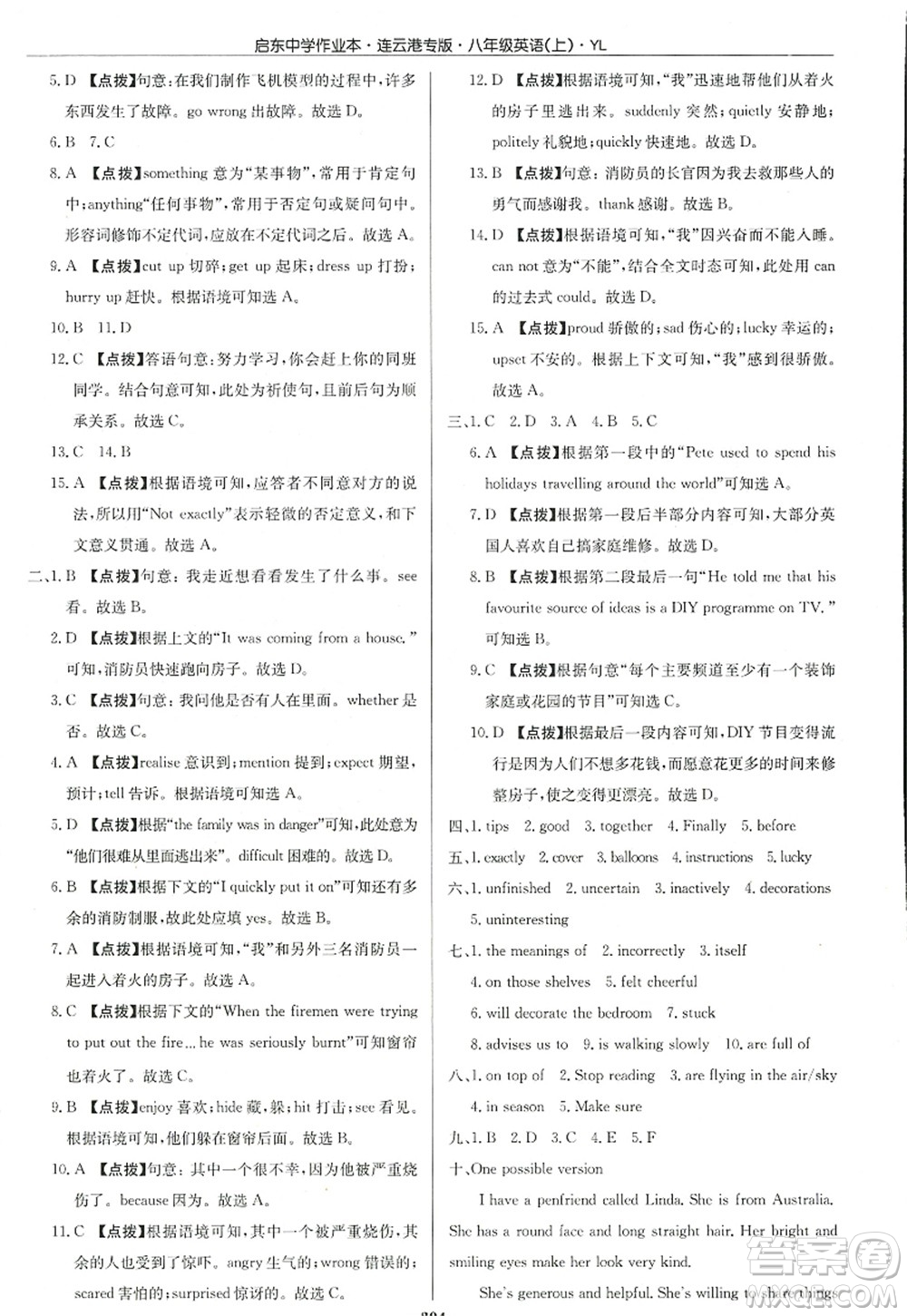 龍門書局2022啟東中學(xué)作業(yè)本八年級英語上冊YL譯林版連云港專版答案