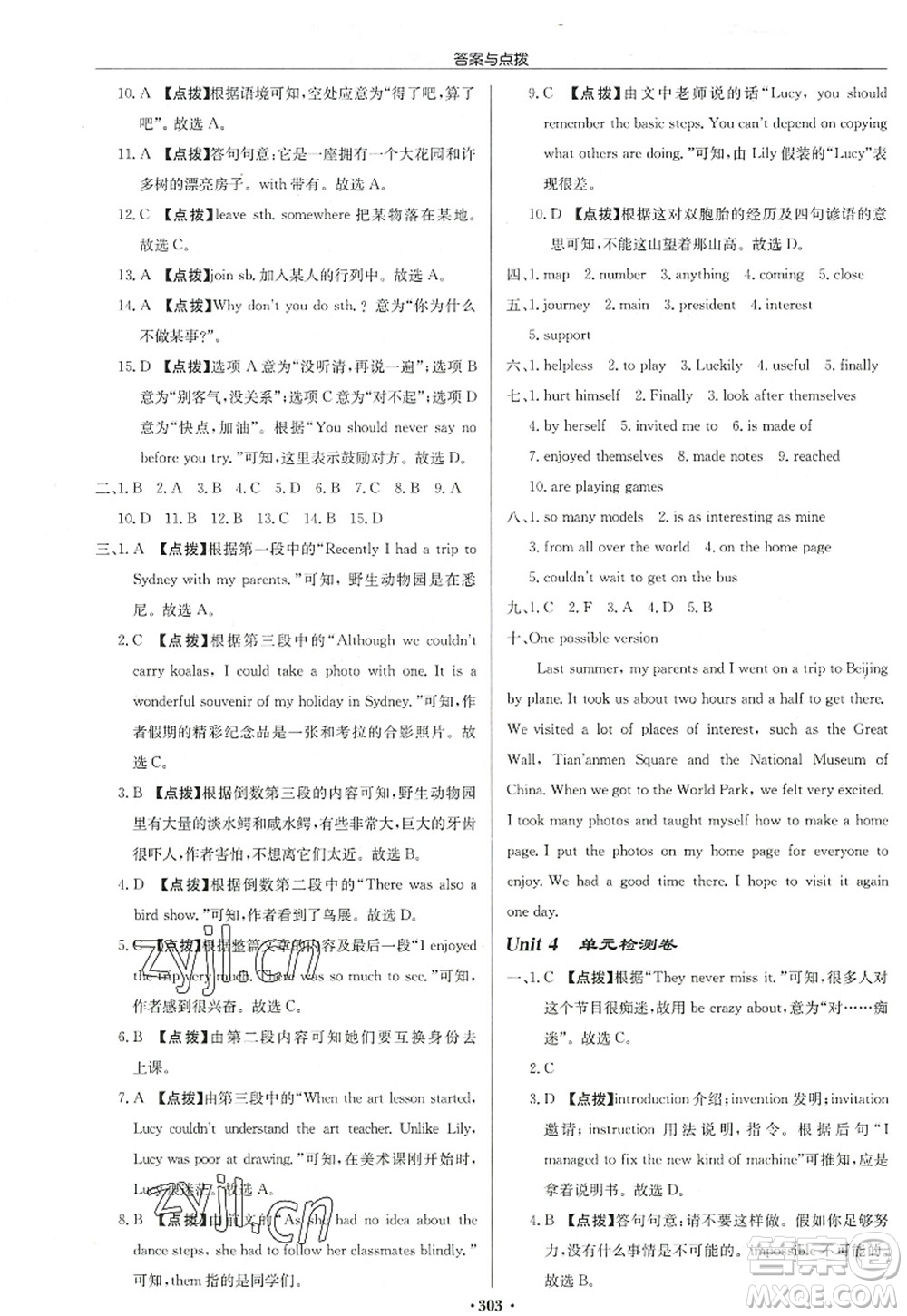 龍門書局2022啟東中學(xué)作業(yè)本八年級英語上冊YL譯林版連云港專版答案