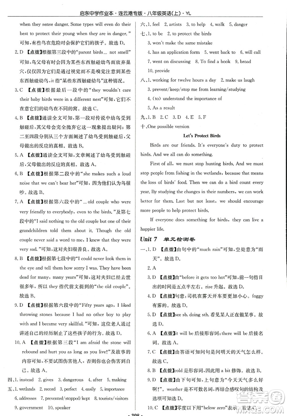 龍門書局2022啟東中學(xué)作業(yè)本八年級英語上冊YL譯林版連云港專版答案