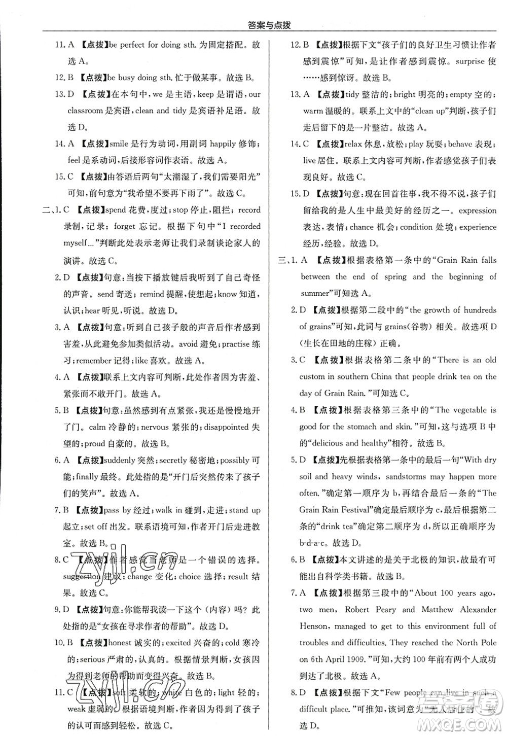 龍門書局2022啟東中學(xué)作業(yè)本八年級英語上冊YL譯林版連云港專版答案