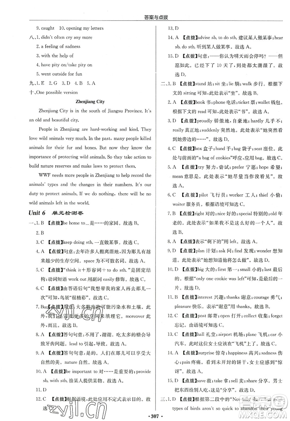 龍門書局2022啟東中學(xué)作業(yè)本八年級英語上冊YL譯林版連云港專版答案