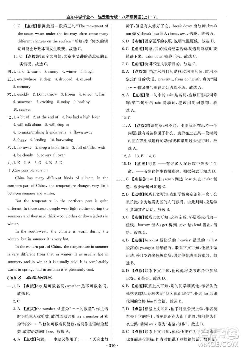 龍門書局2022啟東中學(xué)作業(yè)本八年級英語上冊YL譯林版連云港專版答案