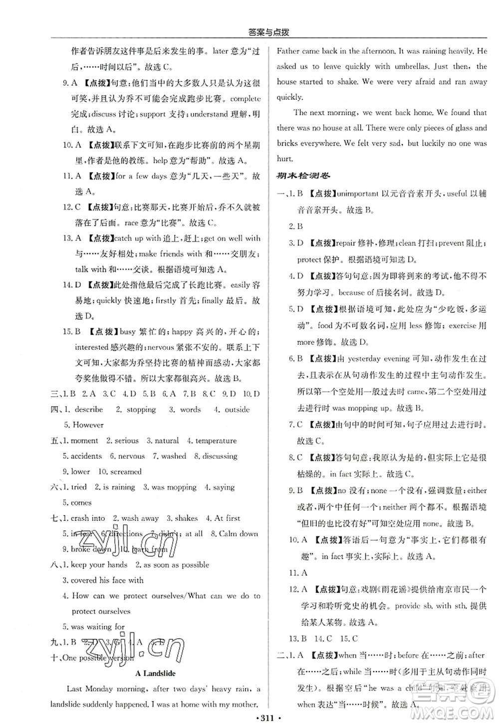 龍門書局2022啟東中學(xué)作業(yè)本八年級英語上冊YL譯林版連云港專版答案