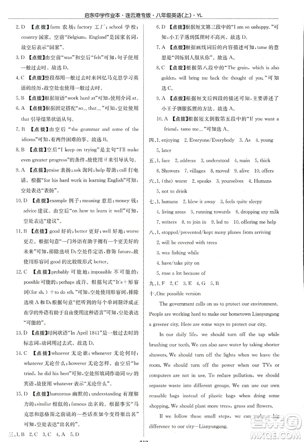 龍門書局2022啟東中學(xué)作業(yè)本八年級英語上冊YL譯林版連云港專版答案