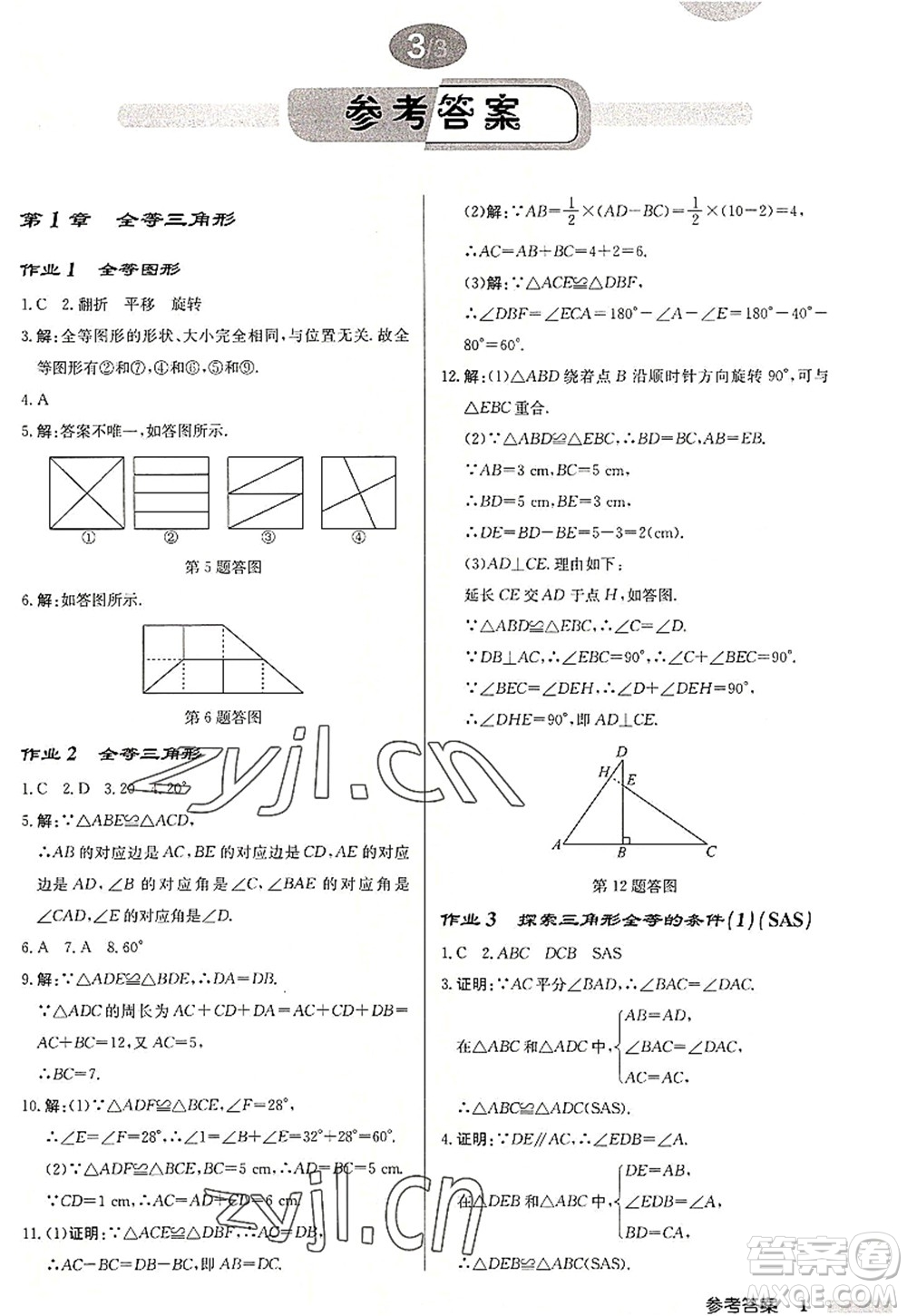 龍門書局2022啟東中學(xué)作業(yè)本八年級數(shù)學(xué)上冊JS江蘇版連淮專版答案