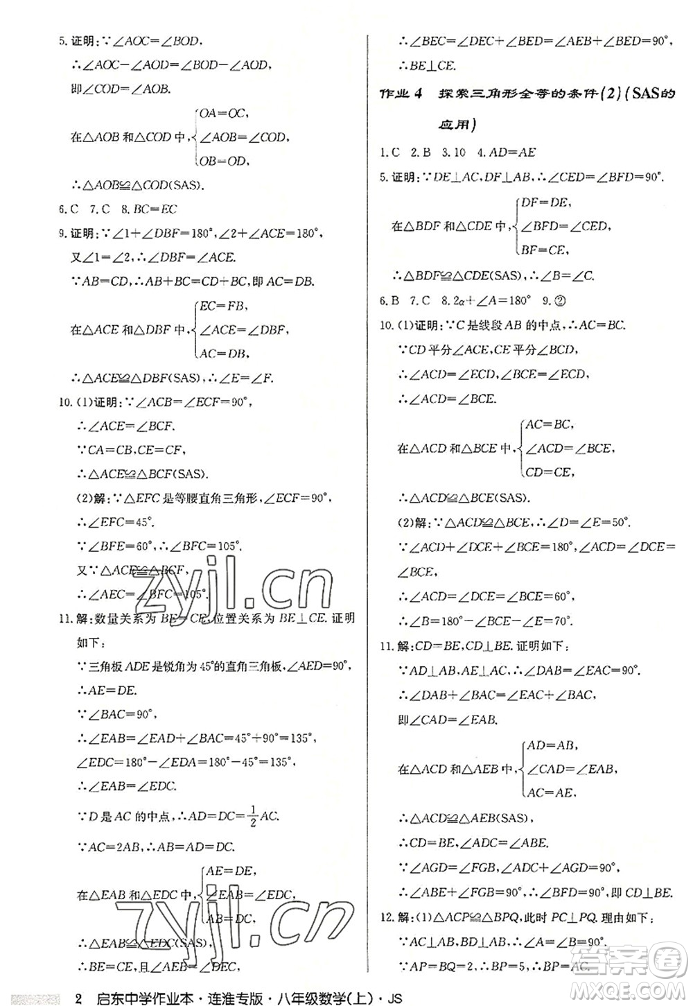 龍門書局2022啟東中學(xué)作業(yè)本八年級數(shù)學(xué)上冊JS江蘇版連淮專版答案