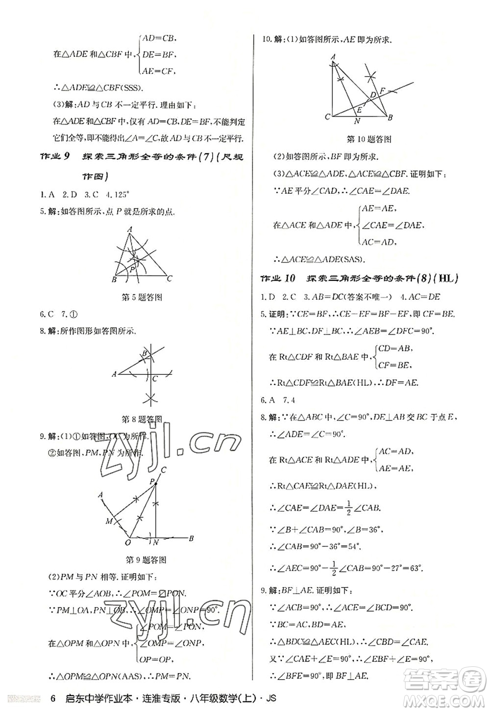 龍門書局2022啟東中學(xué)作業(yè)本八年級數(shù)學(xué)上冊JS江蘇版連淮專版答案