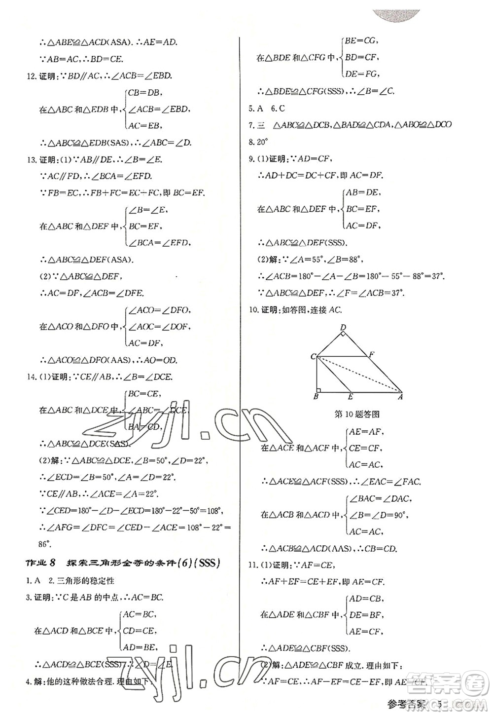 龍門書局2022啟東中學(xué)作業(yè)本八年級數(shù)學(xué)上冊JS江蘇版連淮專版答案