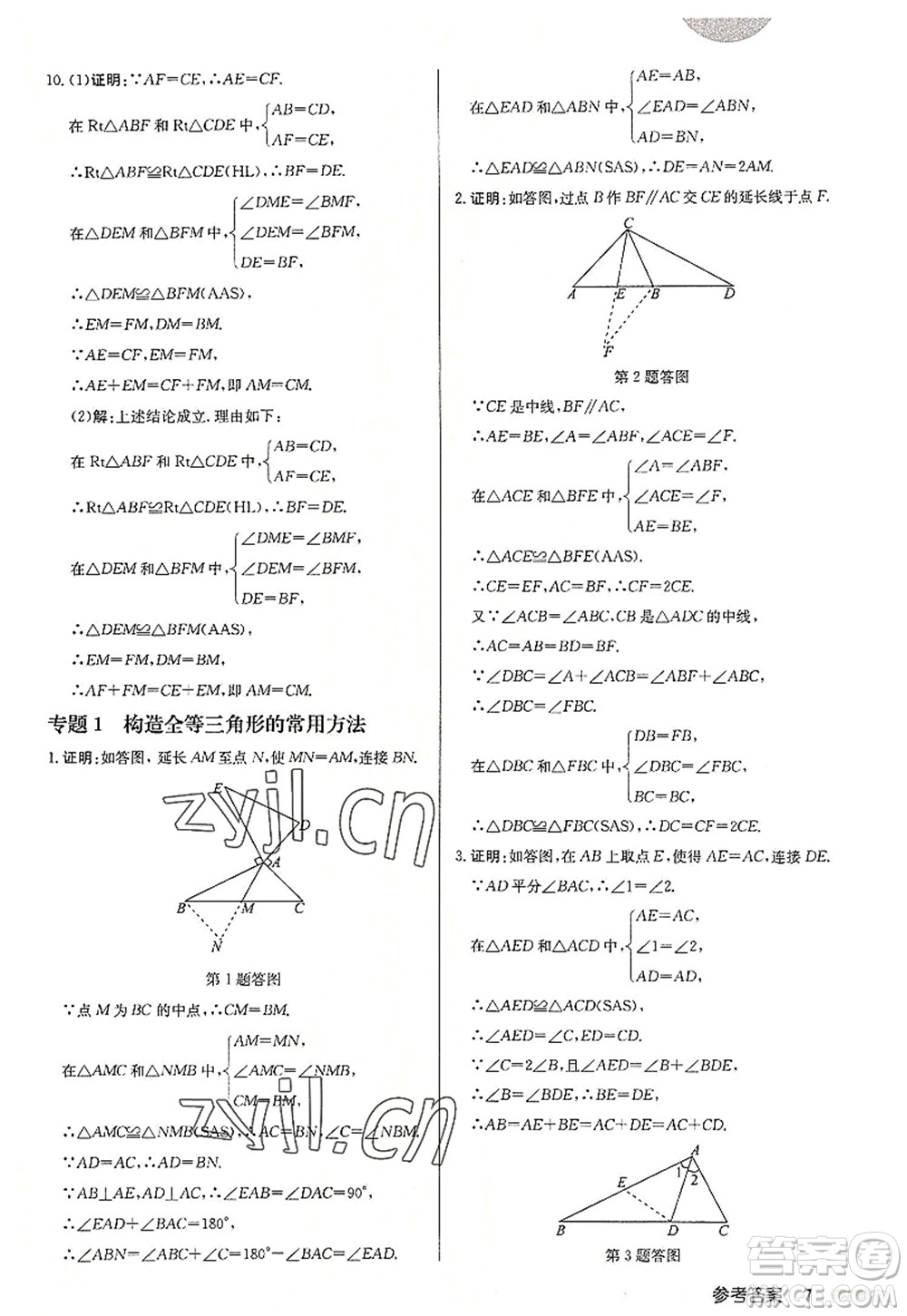 龍門書局2022啟東中學(xué)作業(yè)本八年級數(shù)學(xué)上冊JS江蘇版連淮專版答案