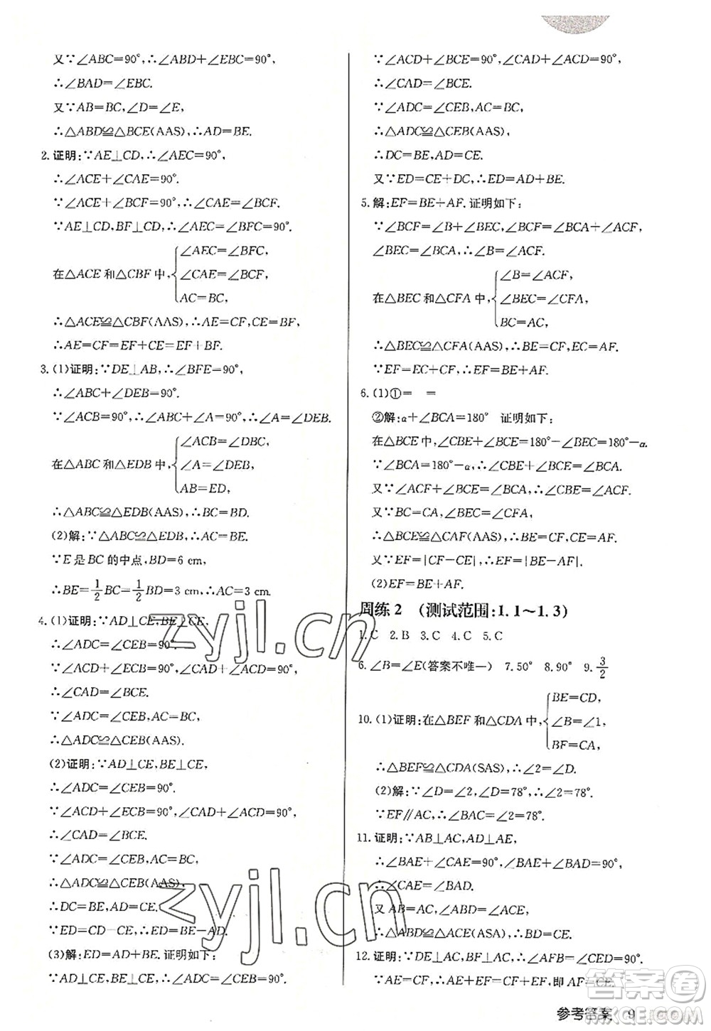 龍門書局2022啟東中學(xué)作業(yè)本八年級數(shù)學(xué)上冊JS江蘇版連淮專版答案