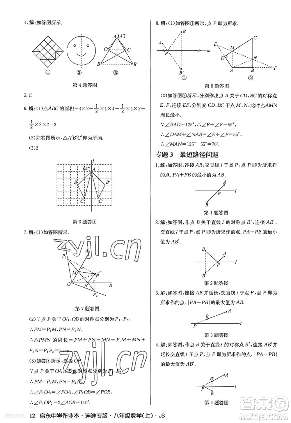 龍門書局2022啟東中學(xué)作業(yè)本八年級數(shù)學(xué)上冊JS江蘇版連淮專版答案