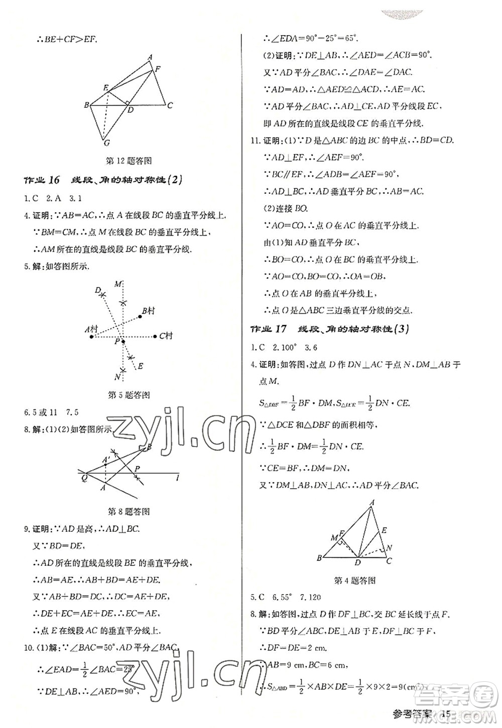 龍門書局2022啟東中學(xué)作業(yè)本八年級數(shù)學(xué)上冊JS江蘇版連淮專版答案