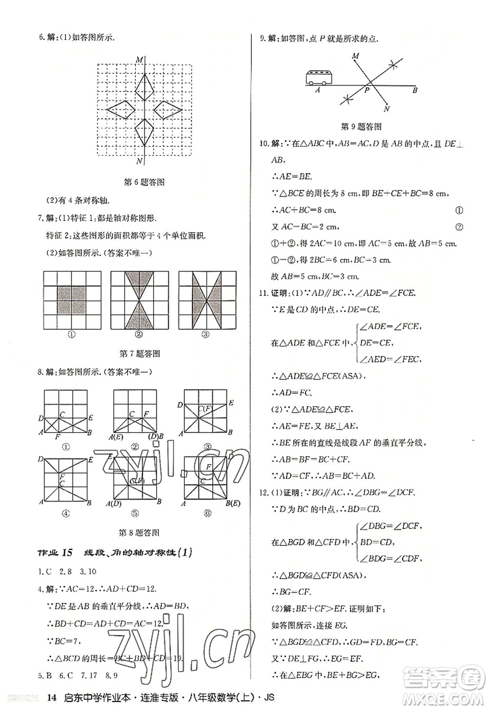 龍門書局2022啟東中學(xué)作業(yè)本八年級數(shù)學(xué)上冊JS江蘇版連淮專版答案