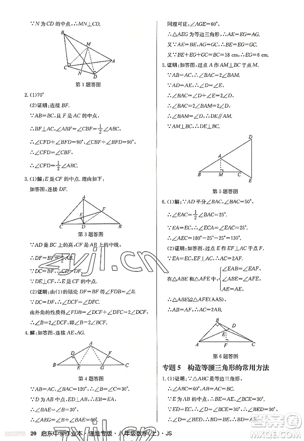 龍門書局2022啟東中學(xué)作業(yè)本八年級數(shù)學(xué)上冊JS江蘇版連淮專版答案