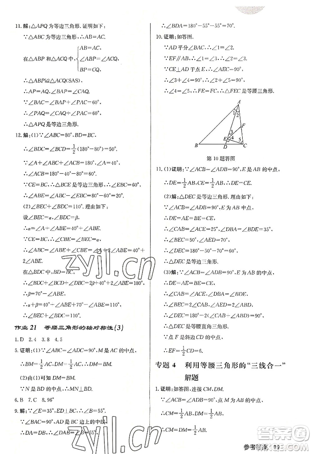 龍門書局2022啟東中學(xué)作業(yè)本八年級數(shù)學(xué)上冊JS江蘇版連淮專版答案