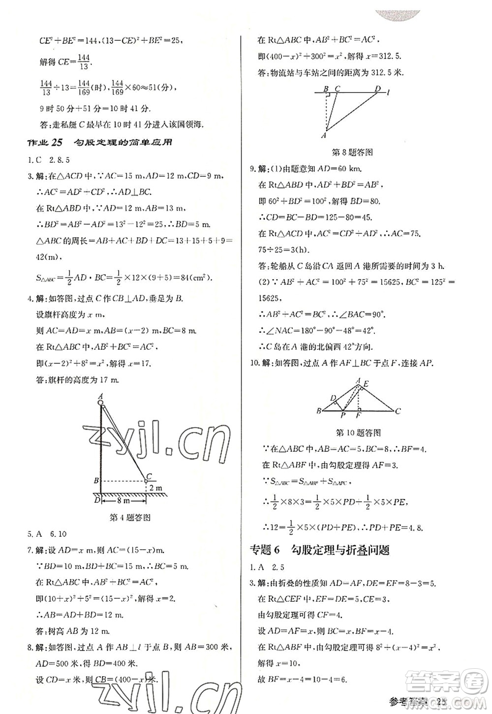 龍門書局2022啟東中學(xué)作業(yè)本八年級數(shù)學(xué)上冊JS江蘇版連淮專版答案