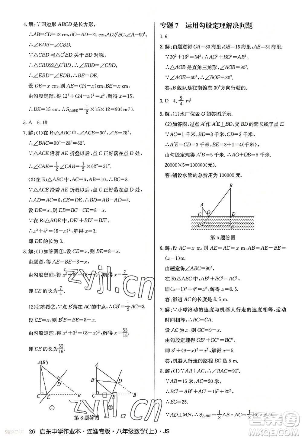 龍門書局2022啟東中學(xué)作業(yè)本八年級數(shù)學(xué)上冊JS江蘇版連淮專版答案