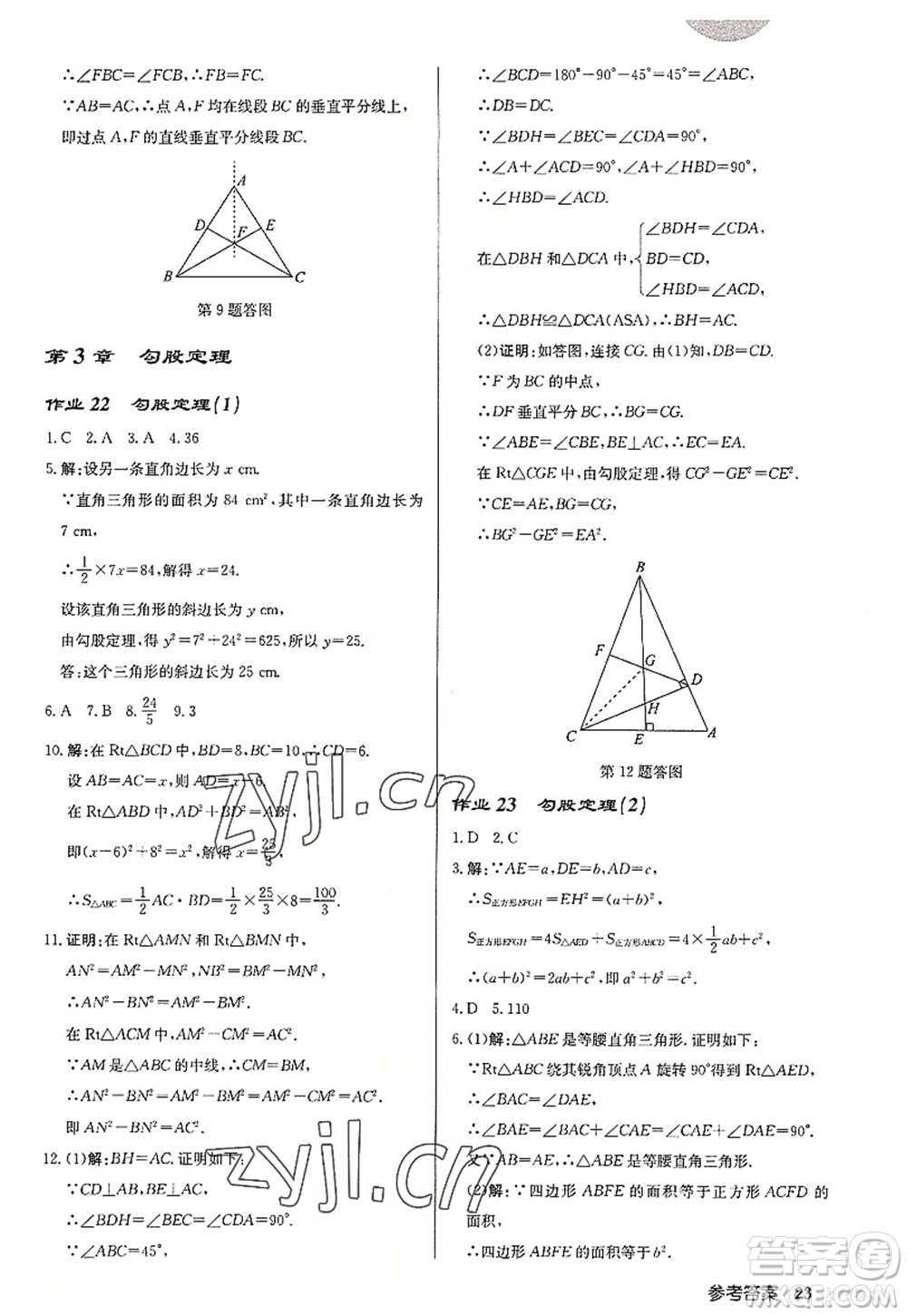 龍門書局2022啟東中學(xué)作業(yè)本八年級數(shù)學(xué)上冊JS江蘇版連淮專版答案